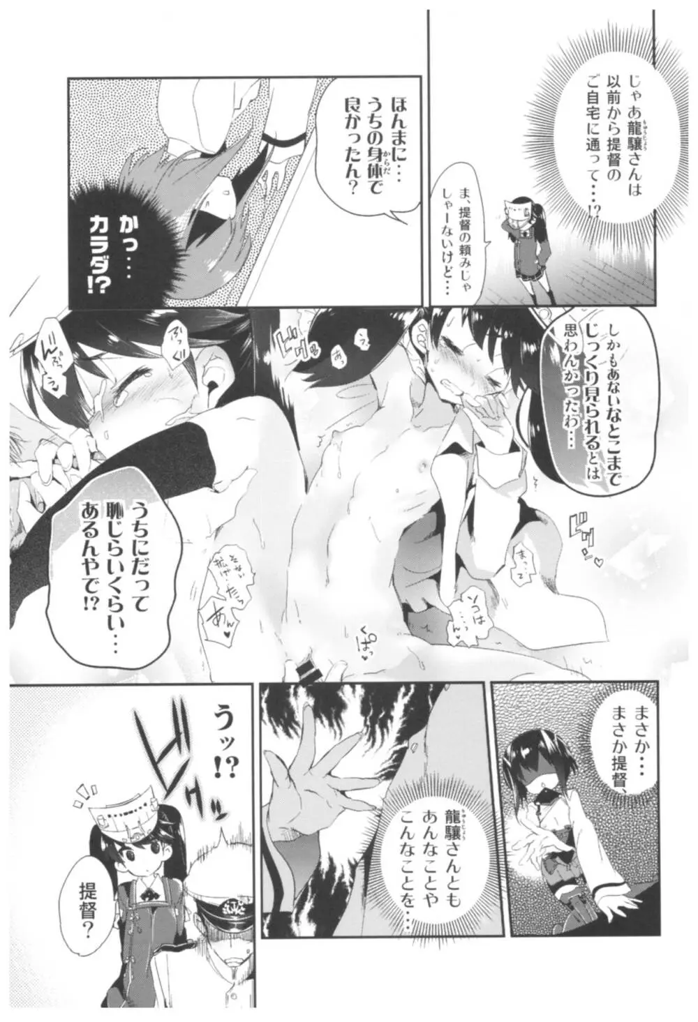 大鳳これくしょん Page.68