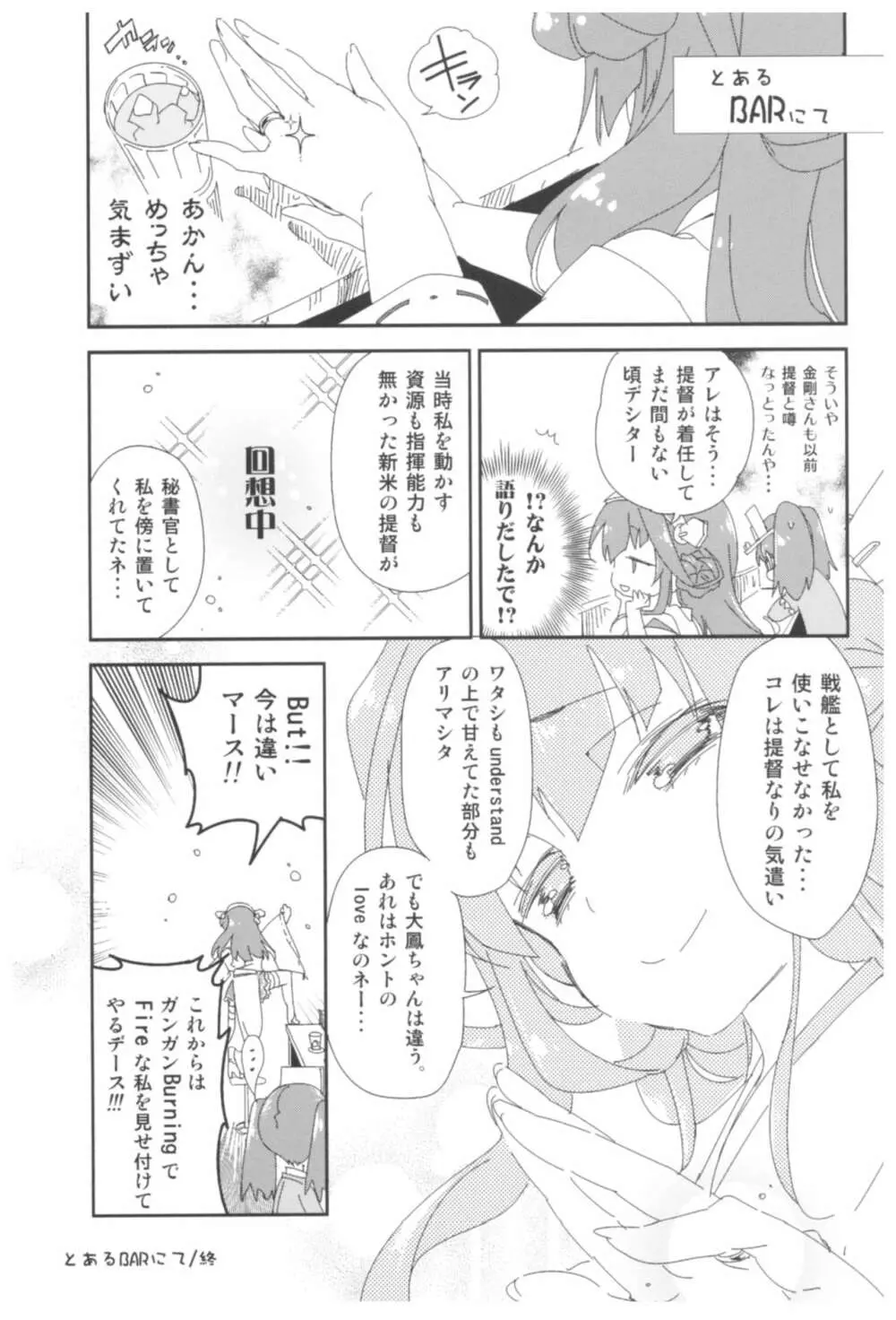 大鳳これくしょん Page.84