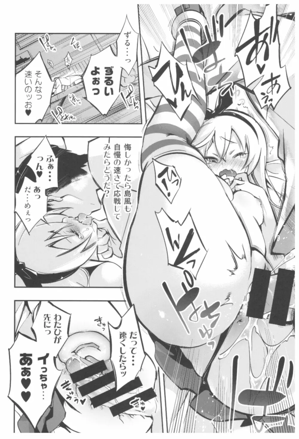 大鳳これくしょん Page.97