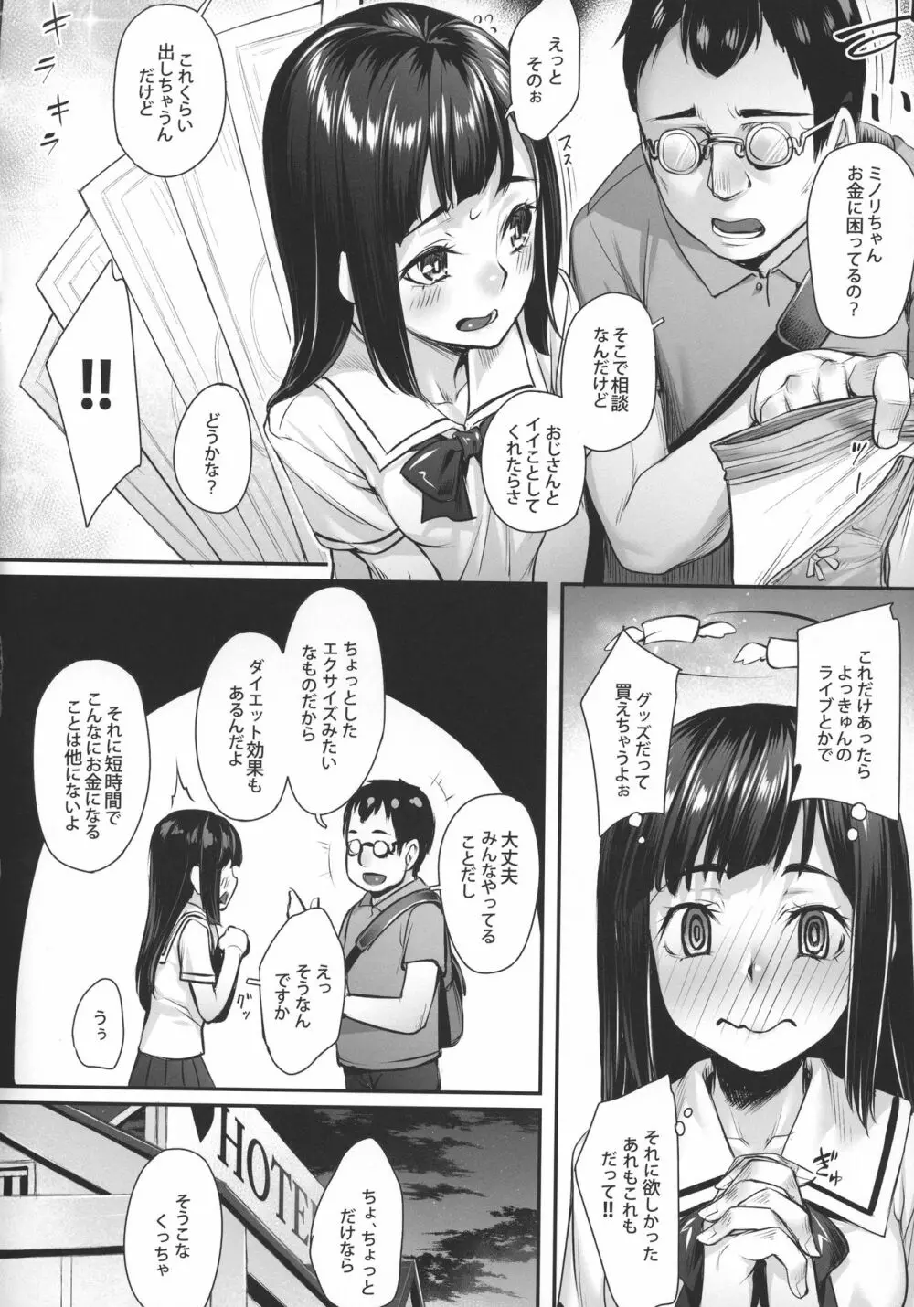 おばかなミノリちゃん Page.5