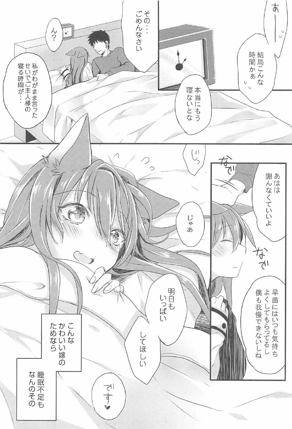 僕の嫁は早苗にゃん Page.15