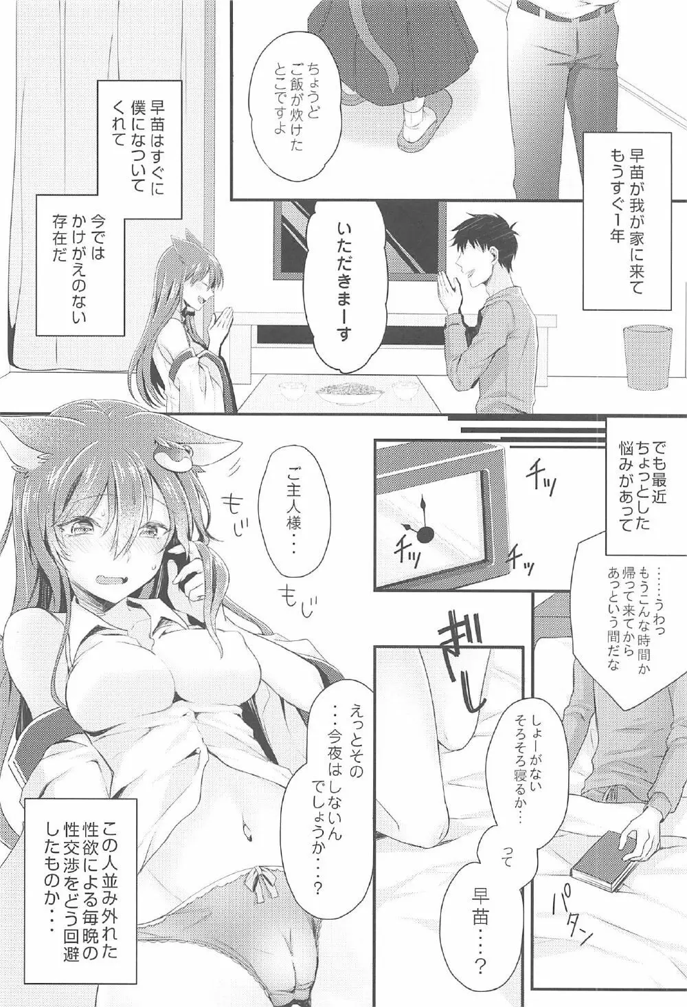 僕の嫁は早苗にゃん Page.5