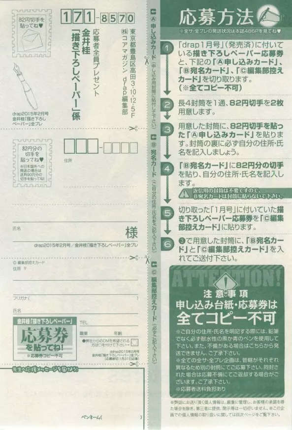 ドラ 2015年02月号 Page.195