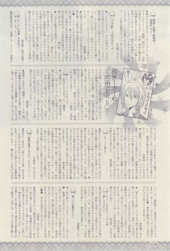 ドラ 2015年02月号 Page.326