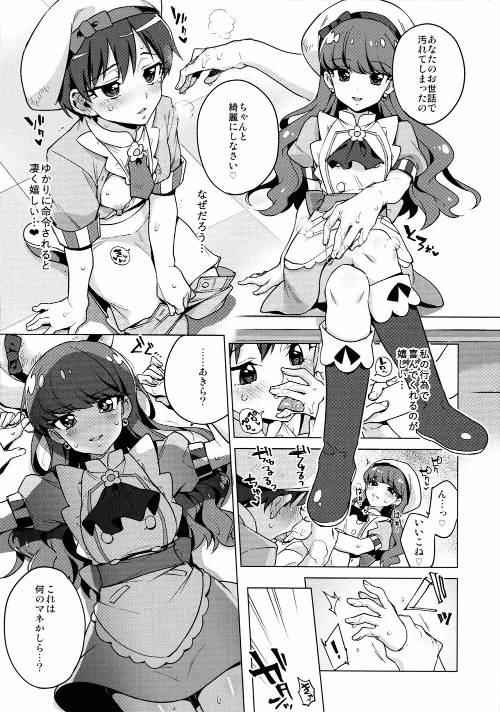 フェムタチボイネコアラモード Page.11