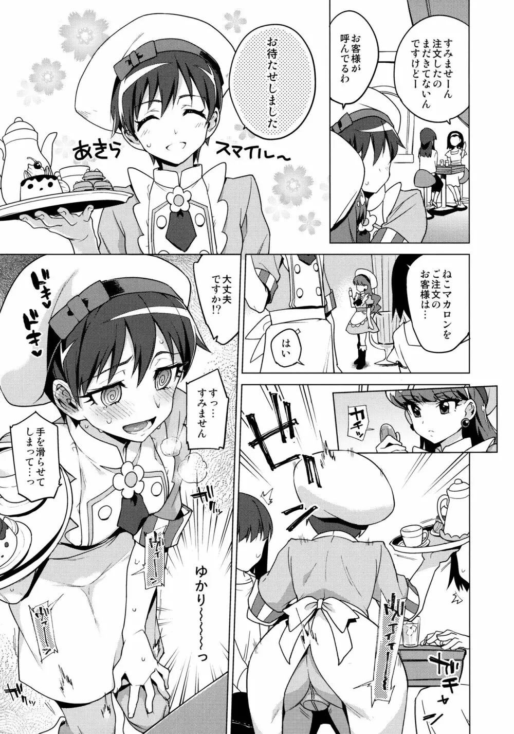 フェムタチボイネコアラモード Page.3