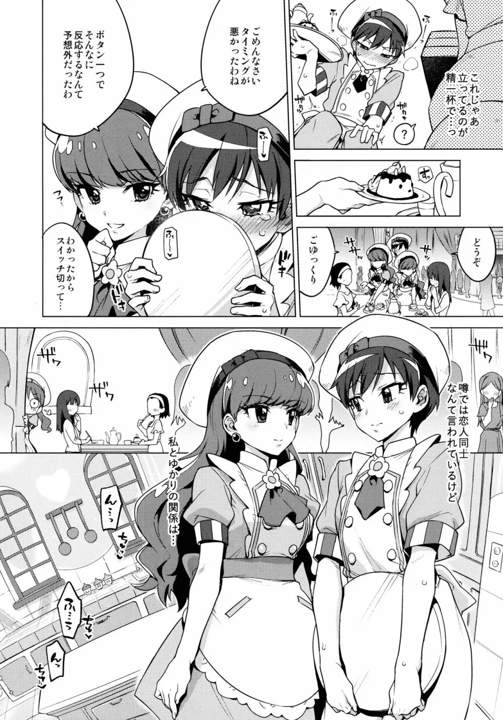 フェムタチボイネコアラモード Page.4