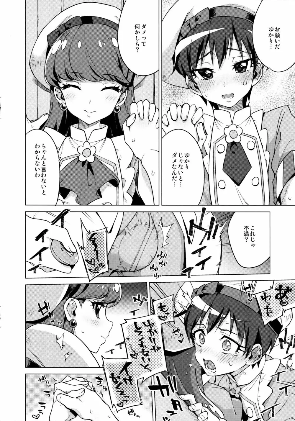 フェムタチボイネコアラモード Page.6