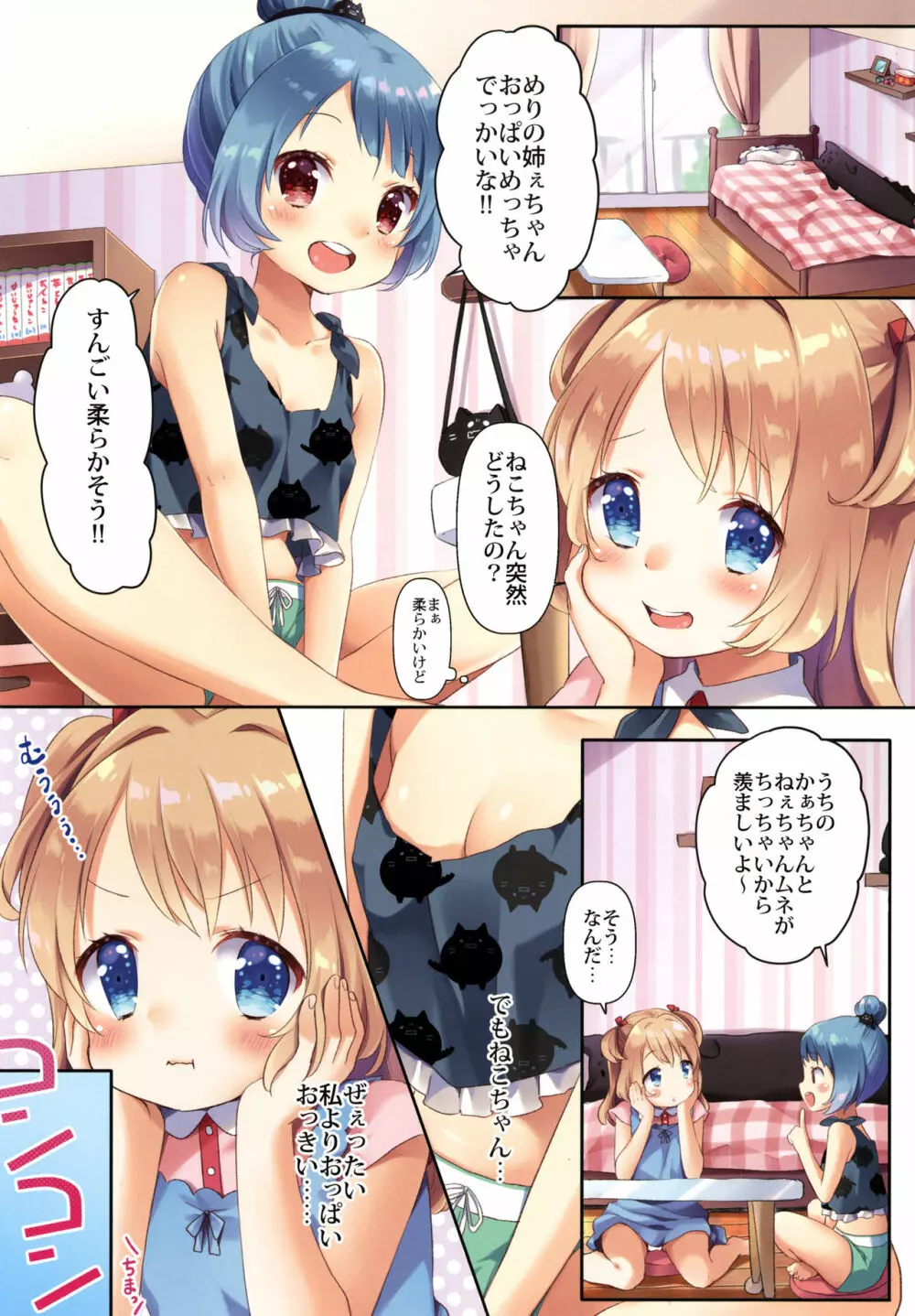 きんようびのおたのしみ2 Page.4