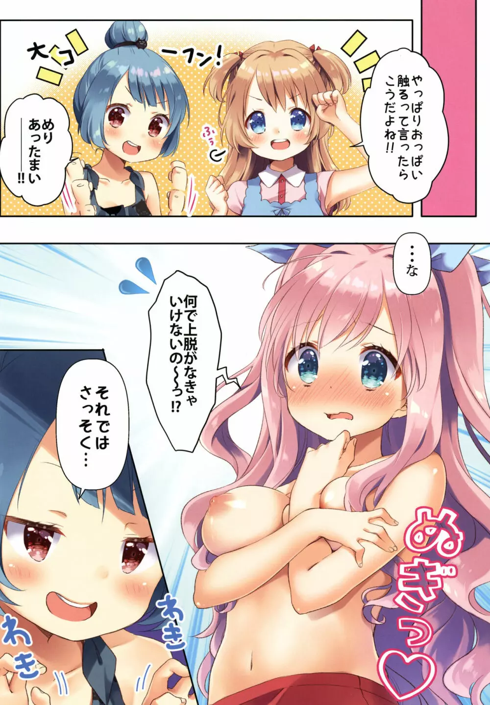 きんようびのおたのしみ2 Page.6