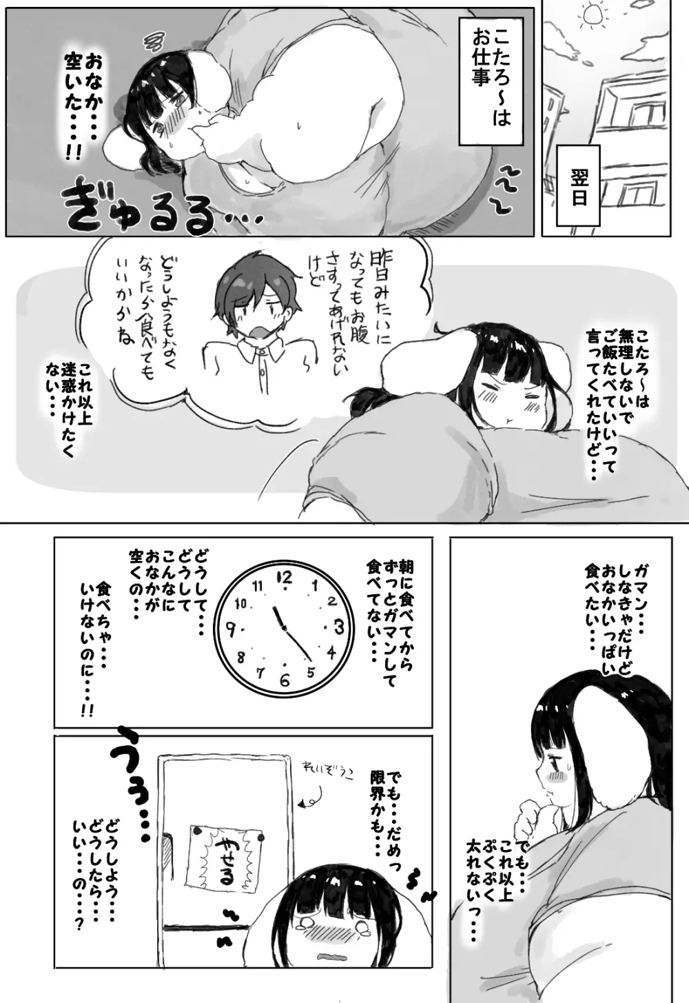 500ポンドのぷーちゃん Page.23