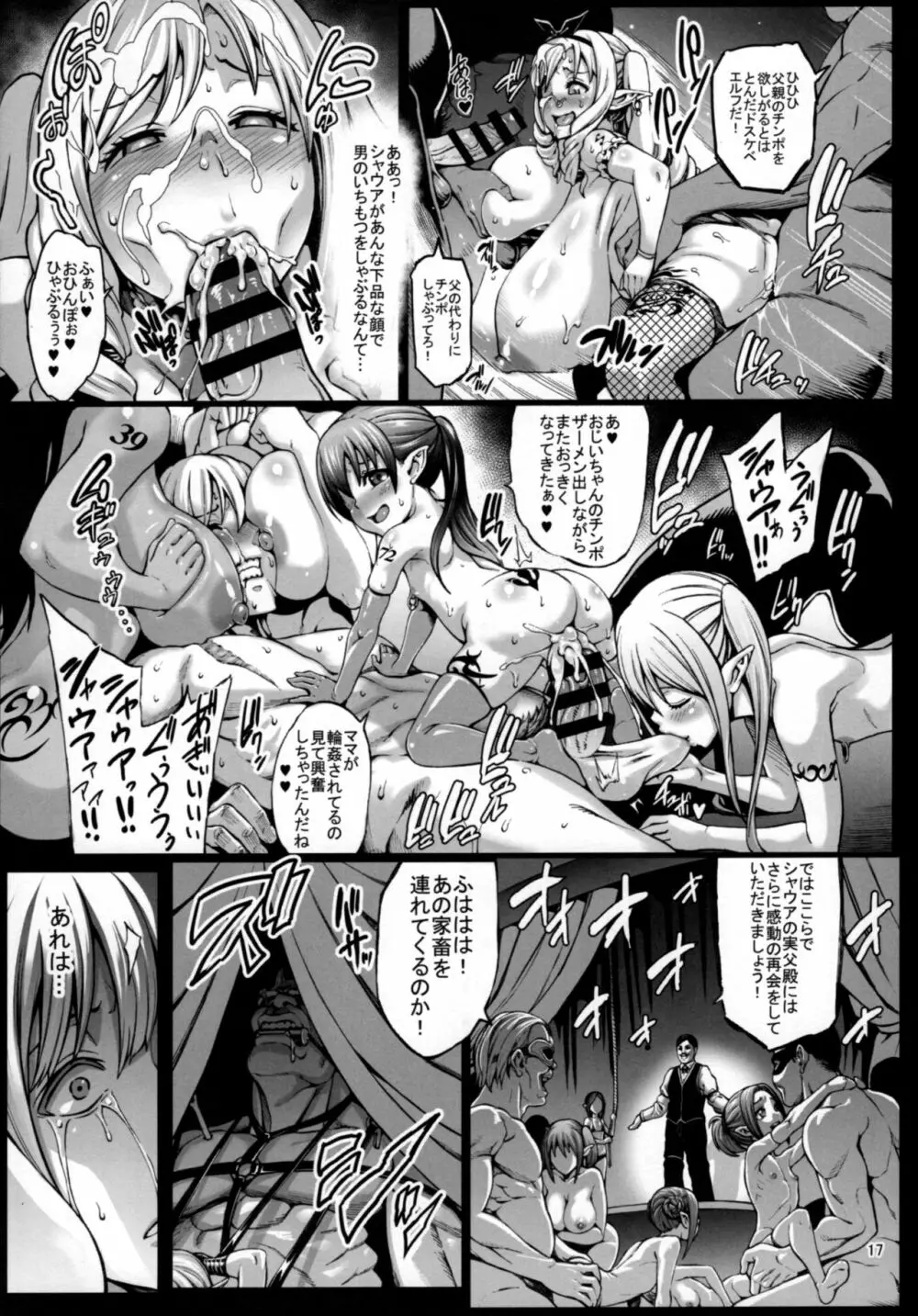 豊穣の隷属エルフ3 Page.18