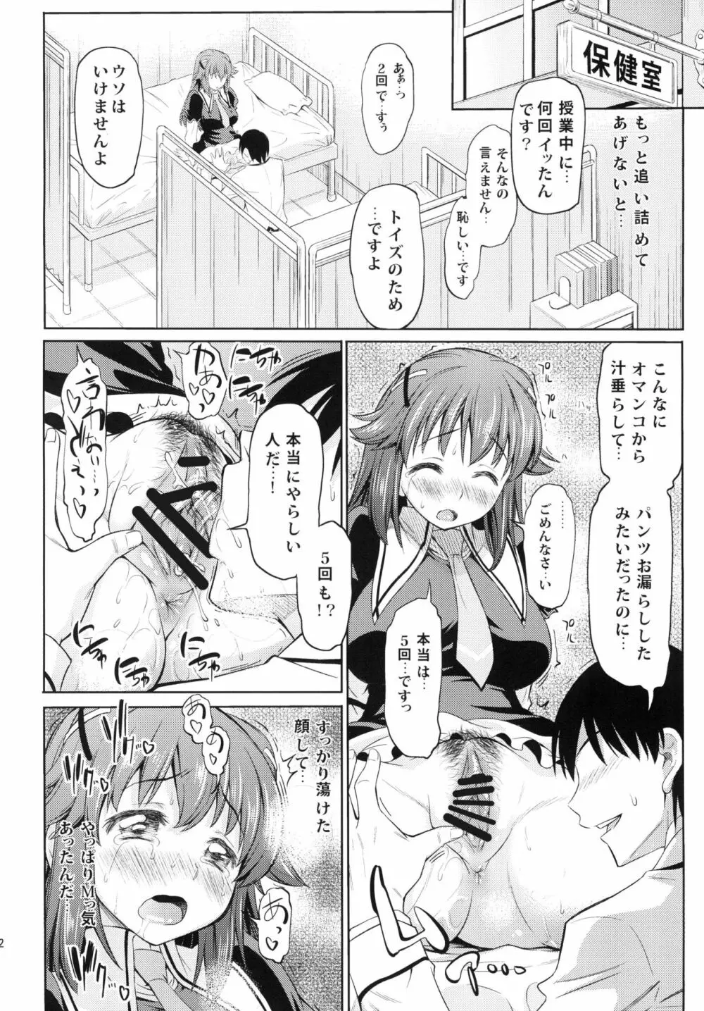 トキニハショウフノヨウニ Page.12