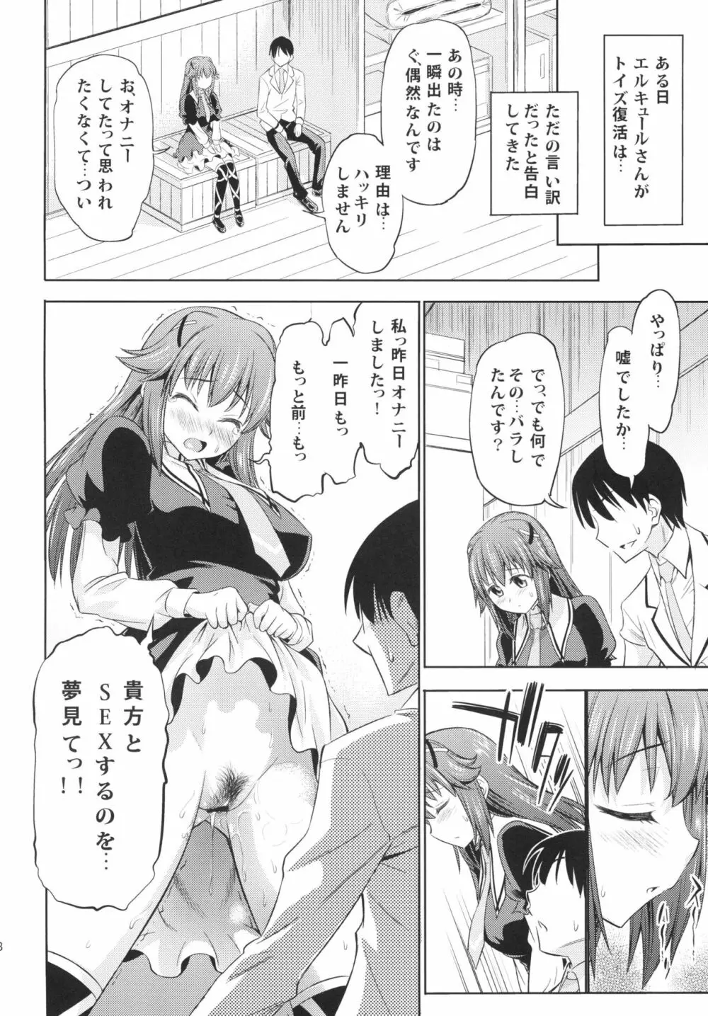 トキニハショウフノヨウニ Page.18