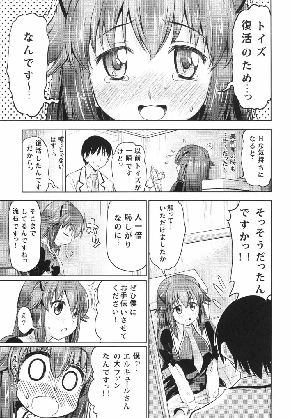 トキニハショウフノヨウニ Page.7