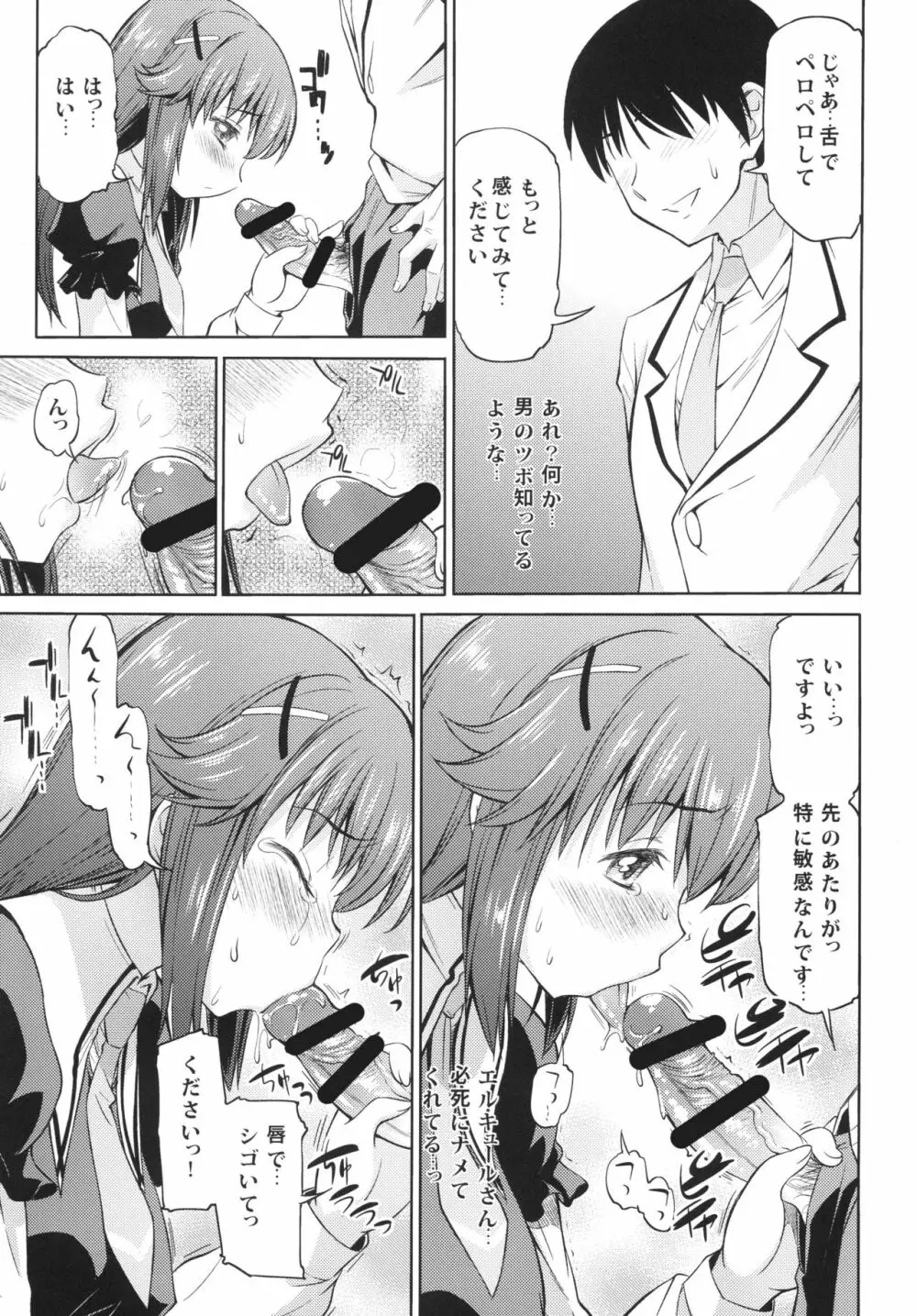 トキニハショウフノヨウニ Page.9