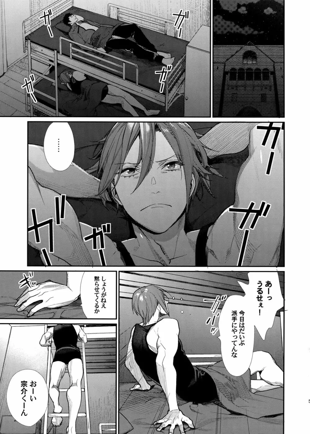 キミに夢中 Page.5