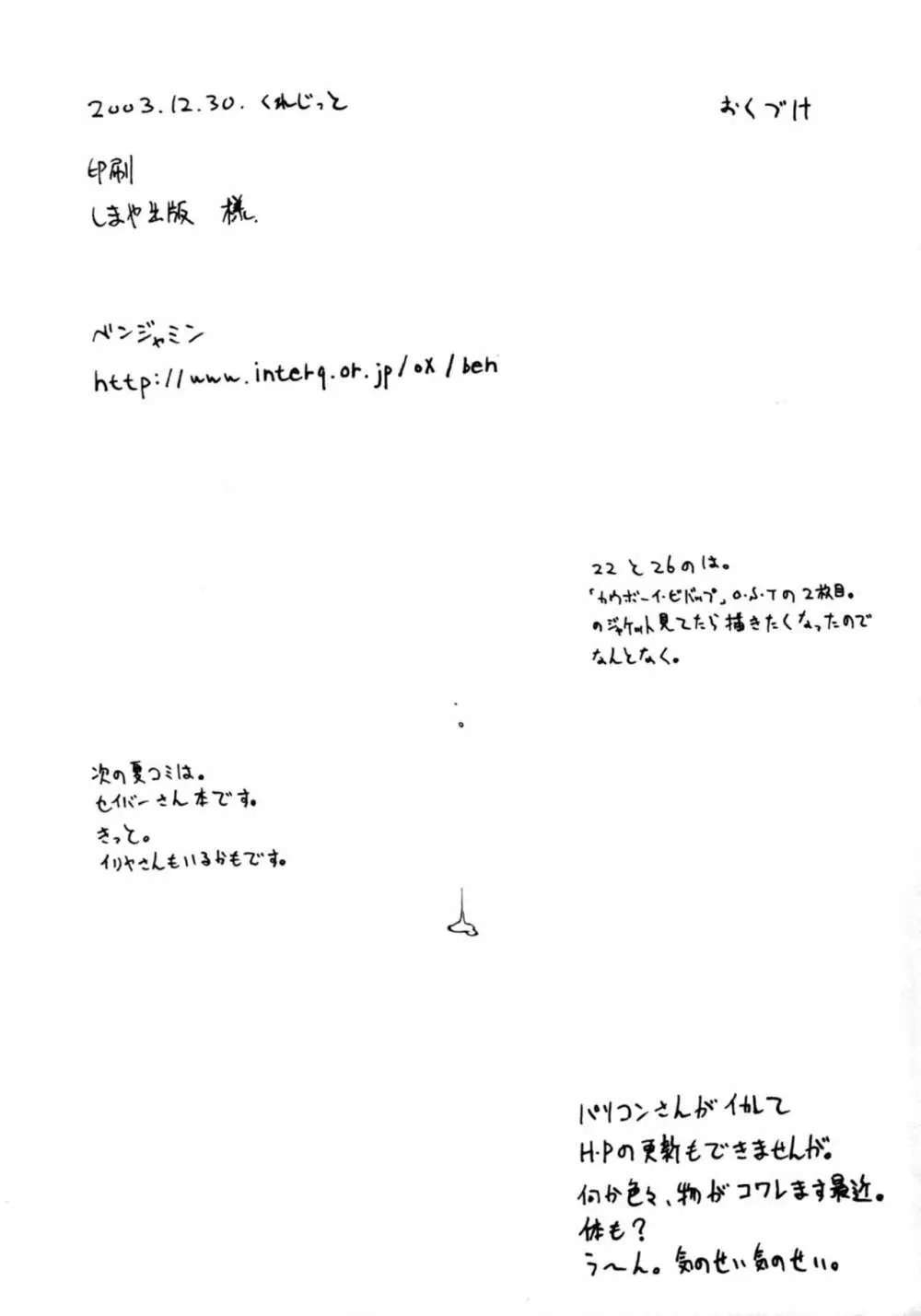 夜遊び Page.24