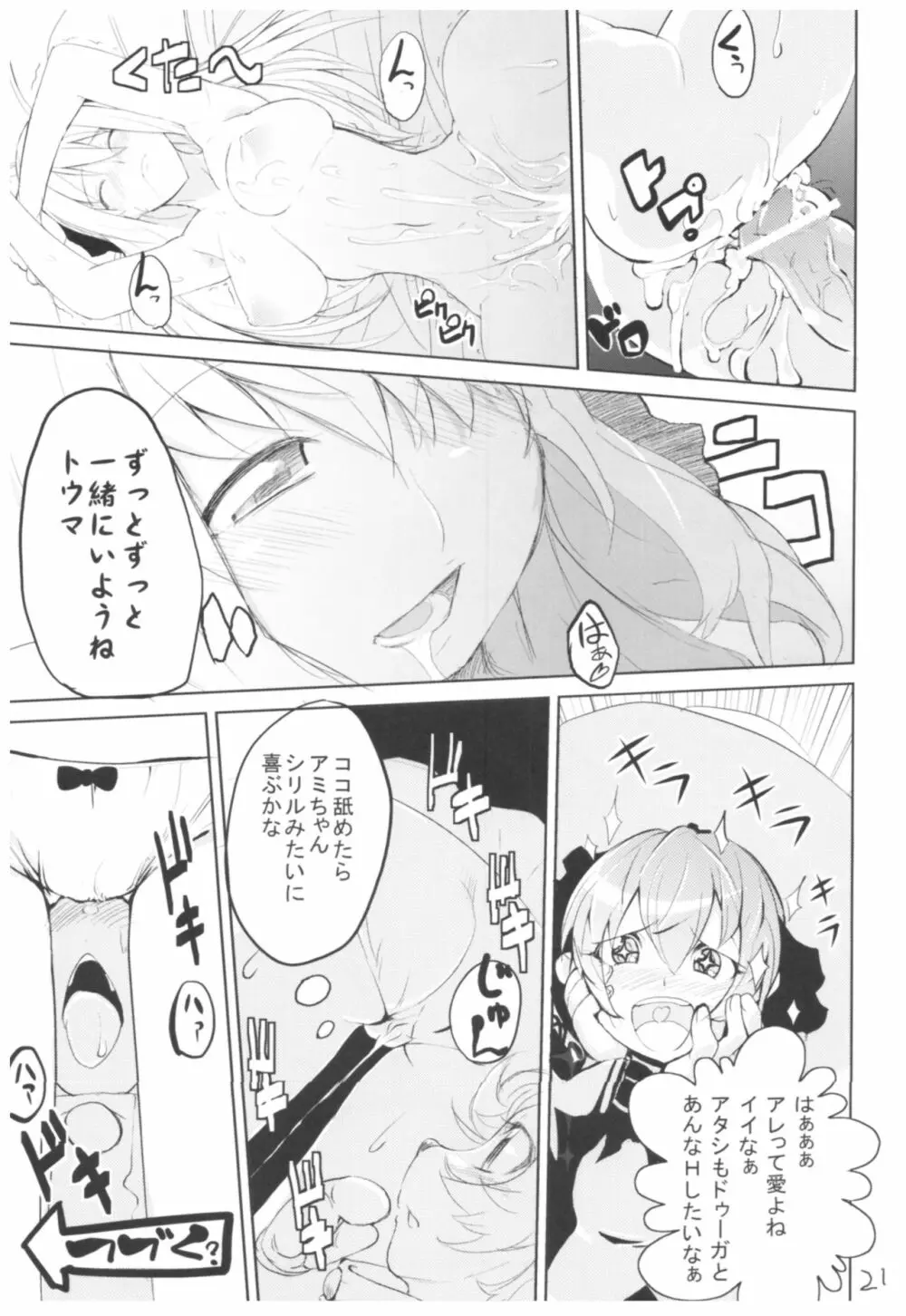 ひょこ道総集編 Page.20