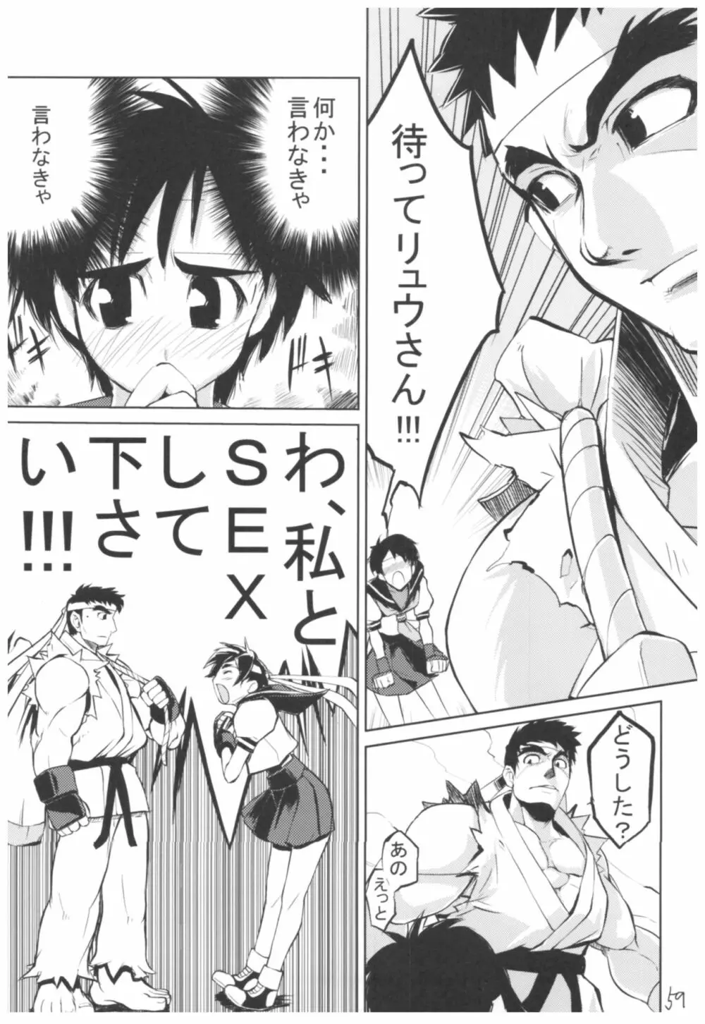 ひょこ道総集編 Page.58