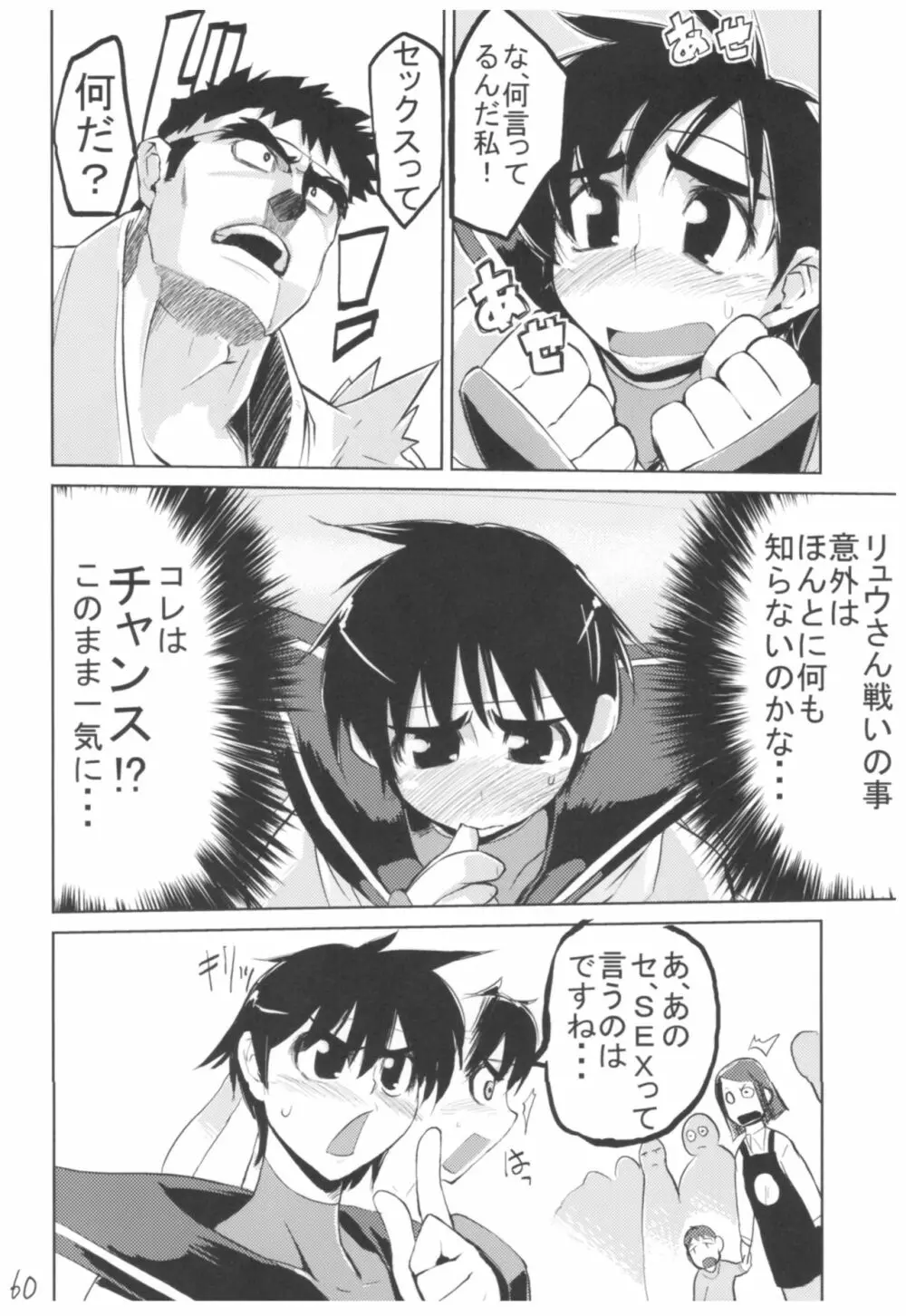 ひょこ道総集編 Page.59