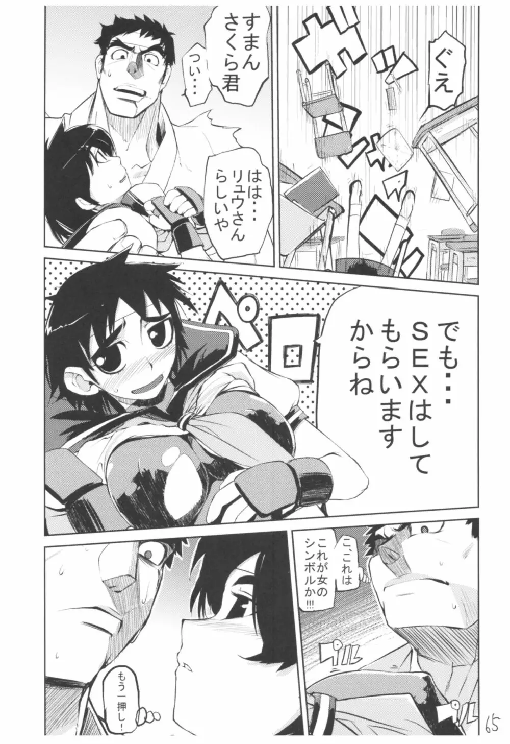 ひょこ道総集編 Page.64