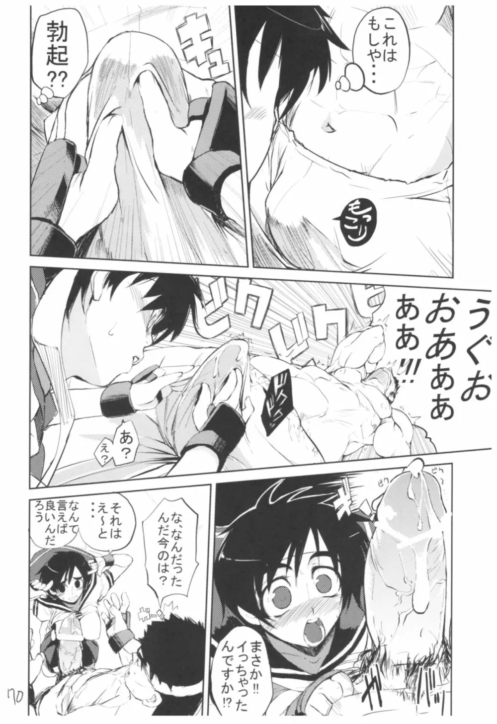 ひょこ道総集編 Page.69