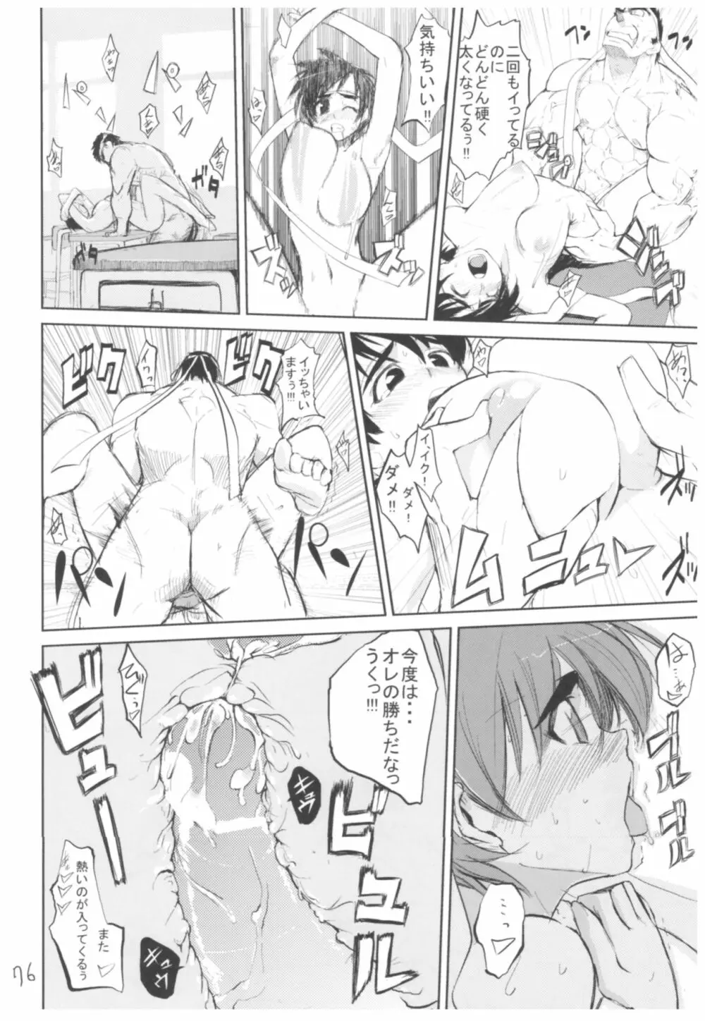 ひょこ道総集編 Page.75