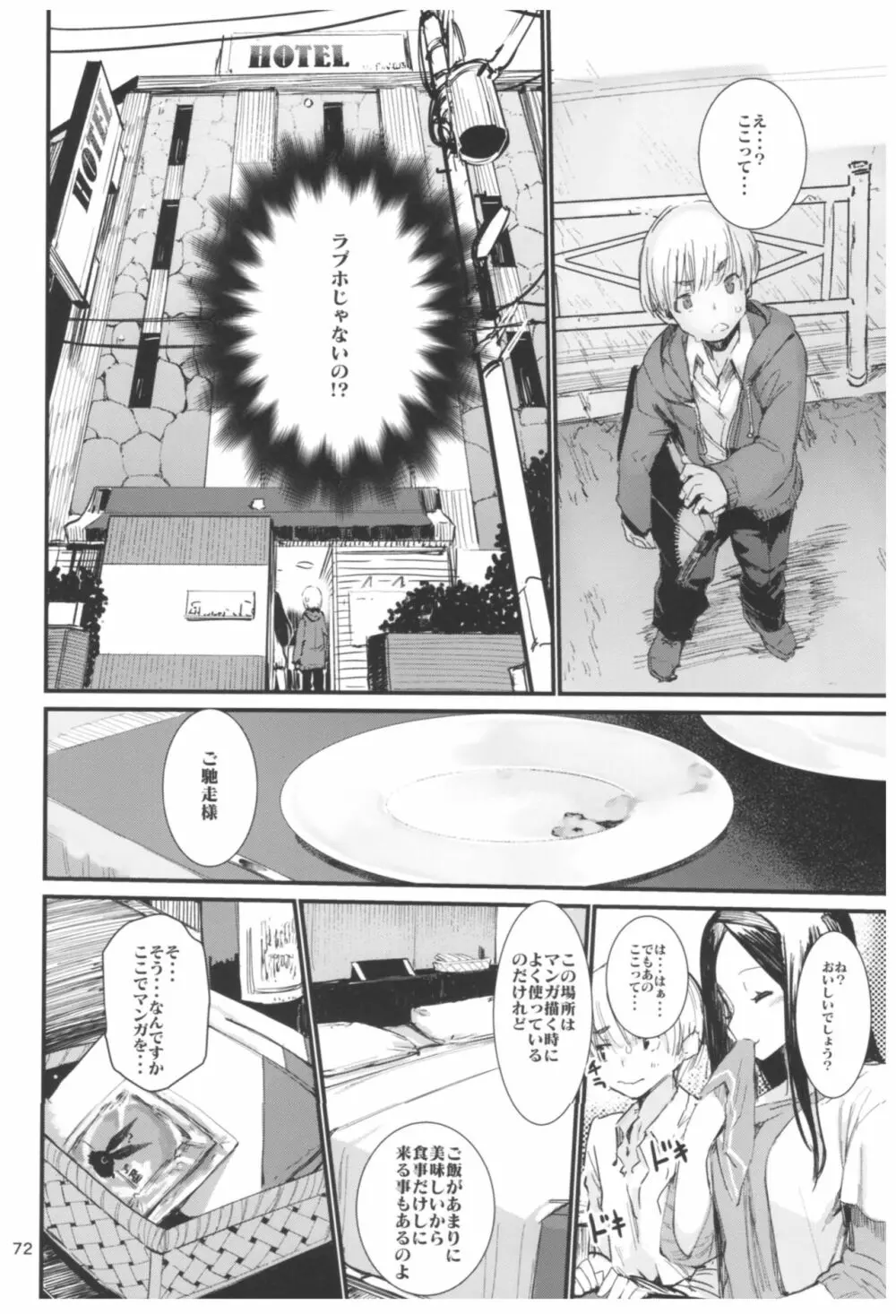 ひょこ道総集編2 Page.172