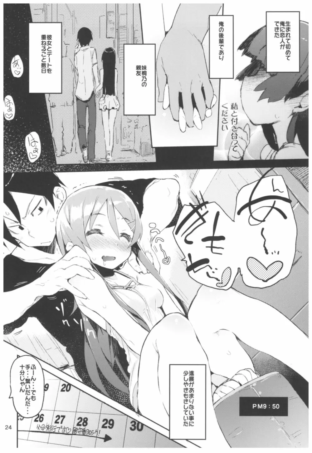 ひょこ道総集編2 Page.24