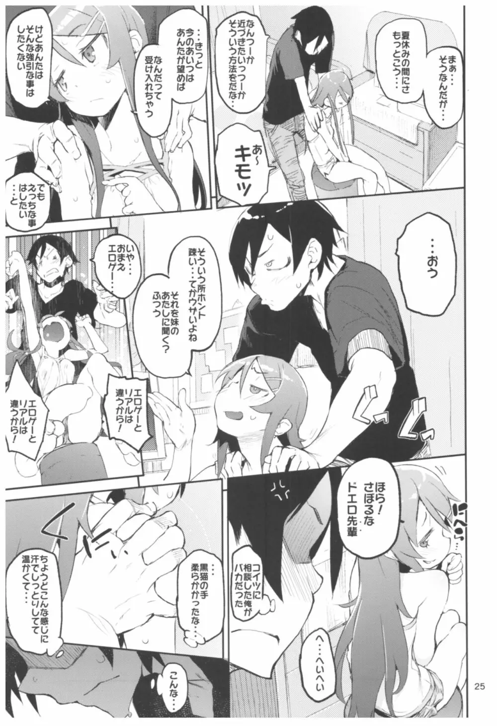 ひょこ道総集編2 Page.25