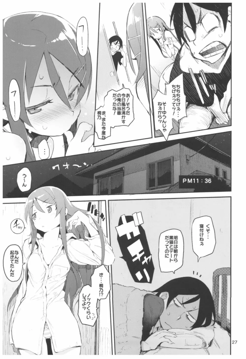 ひょこ道総集編2 Page.27