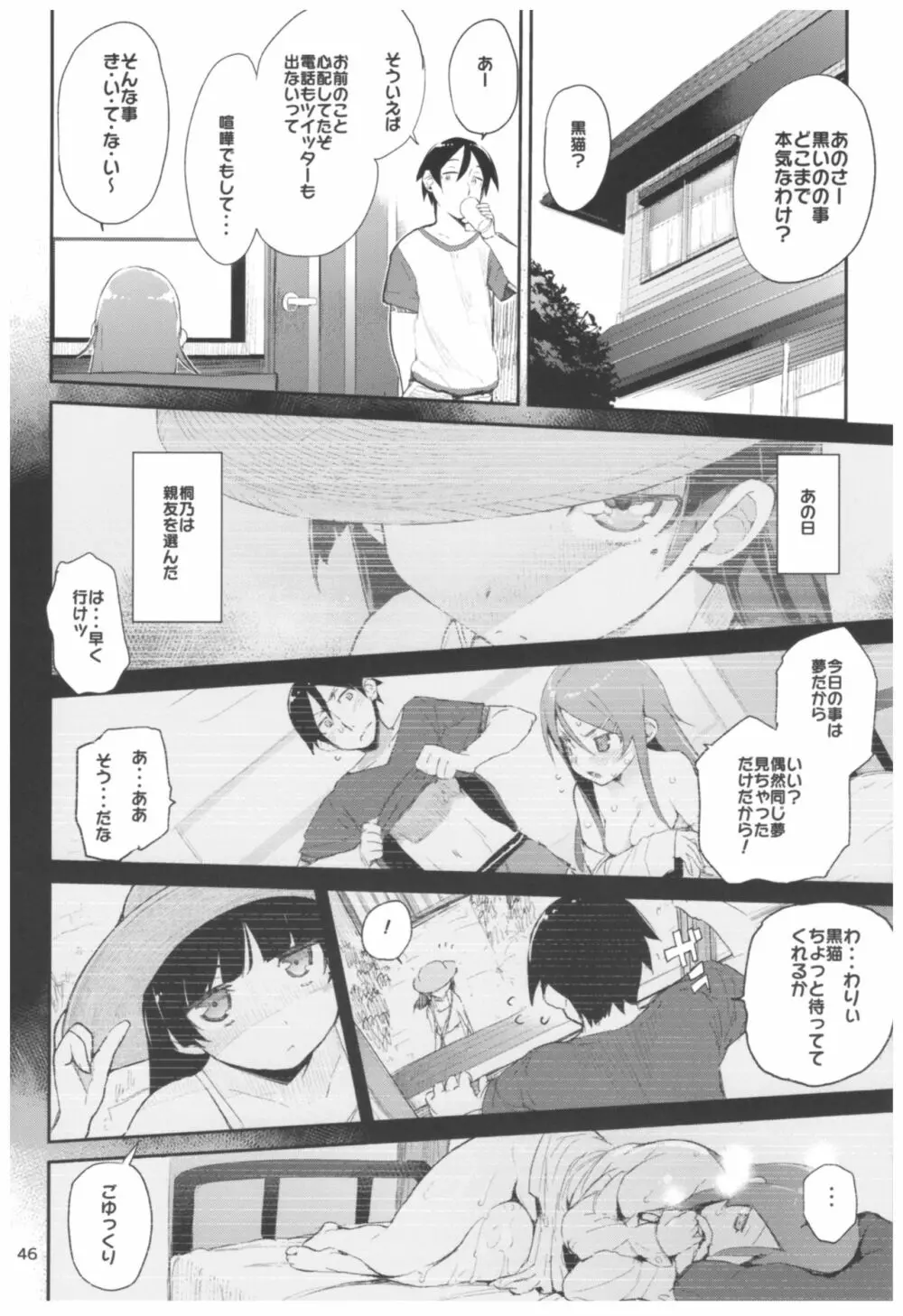 ひょこ道総集編2 Page.46