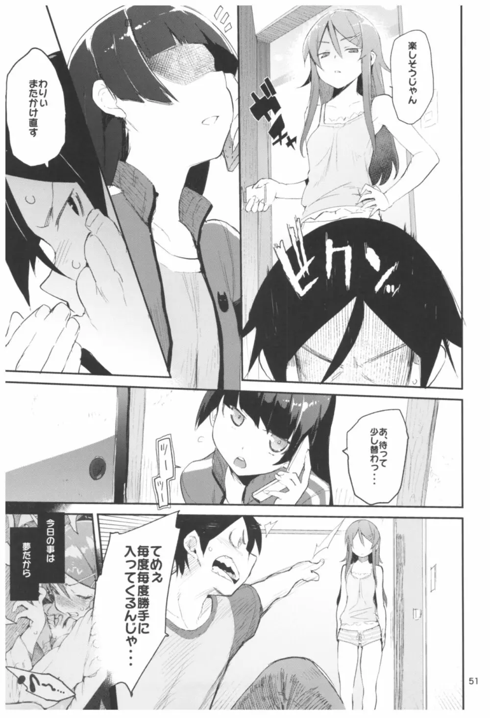 ひょこ道総集編2 Page.51