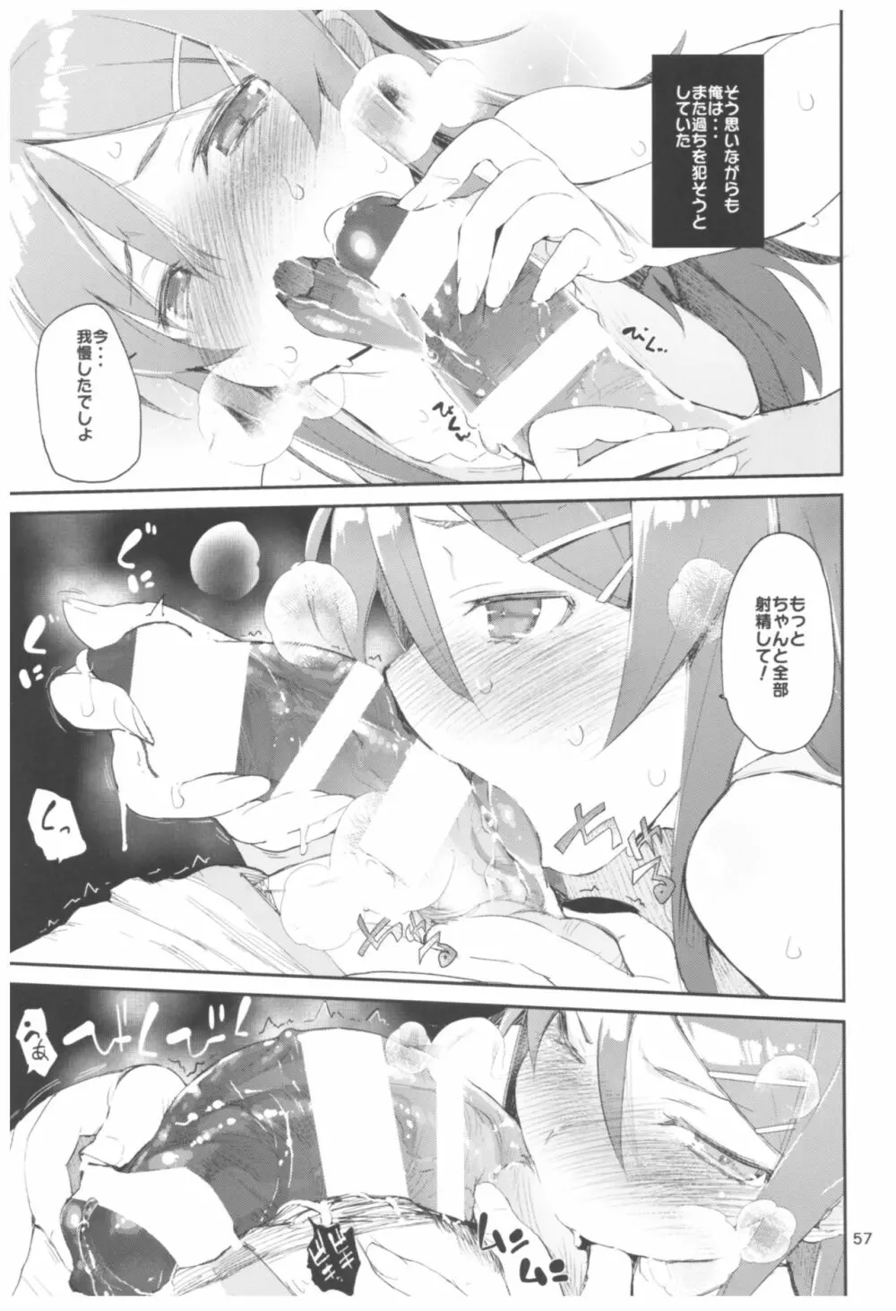 ひょこ道総集編2 Page.57