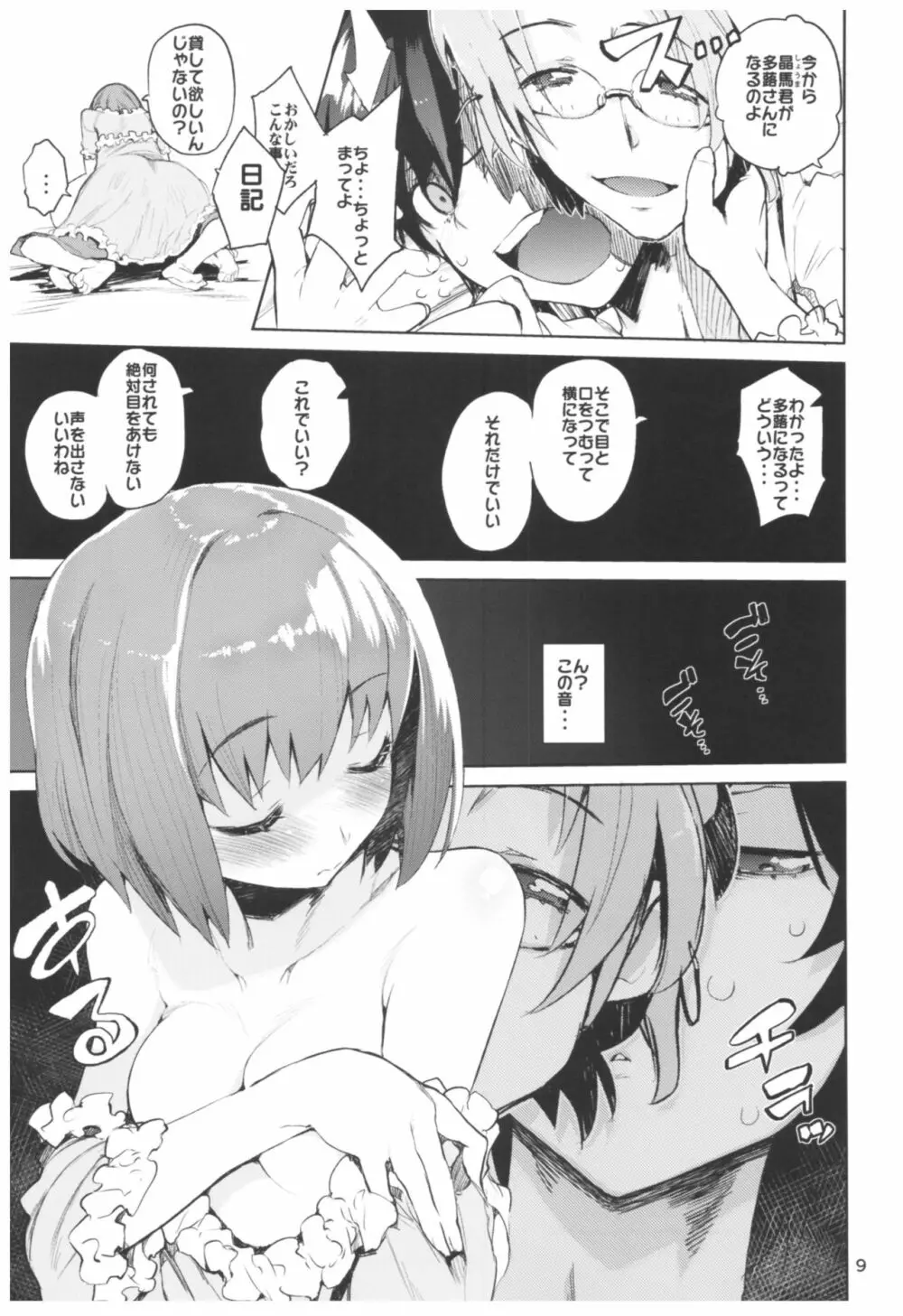 ひょこ道総集編2 Page.9