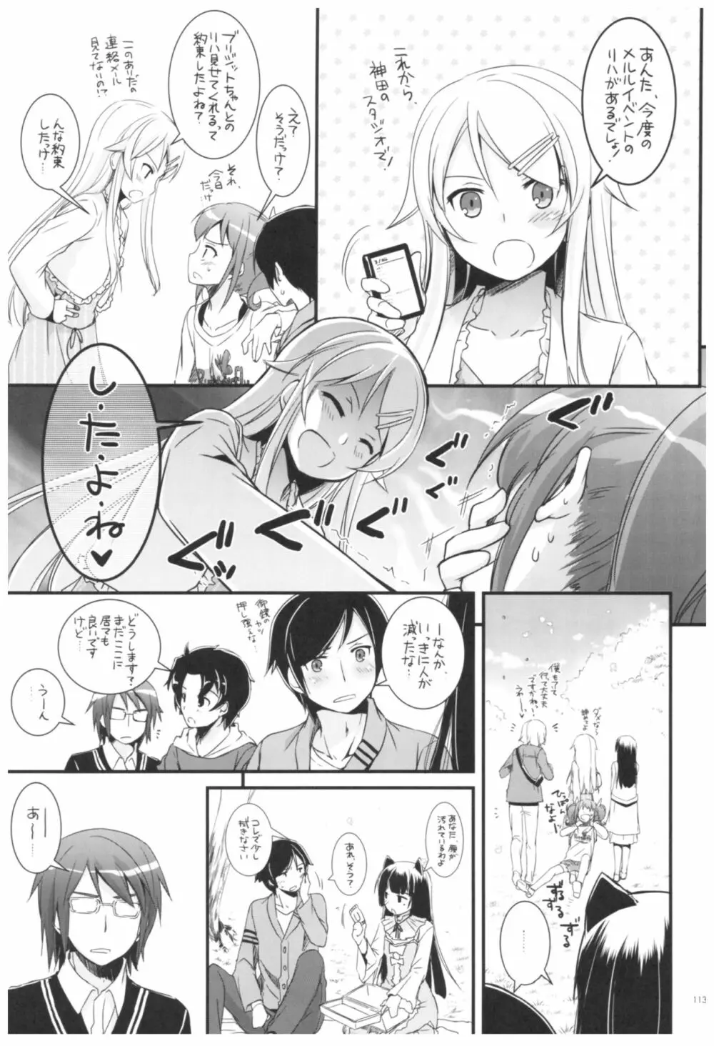 DL-黒猫総集編02 Page.113