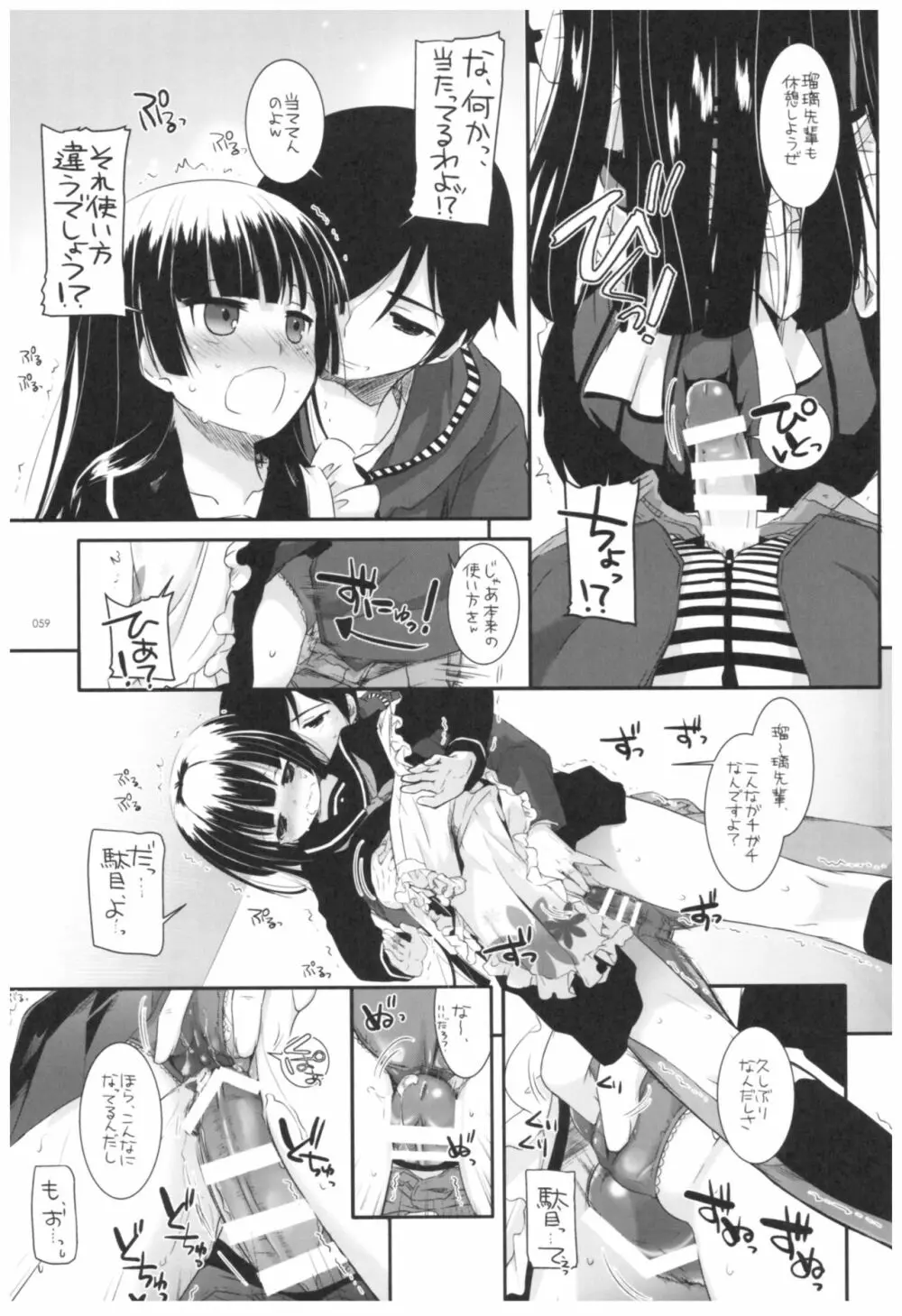 DL-黒猫総集編02 Page.59