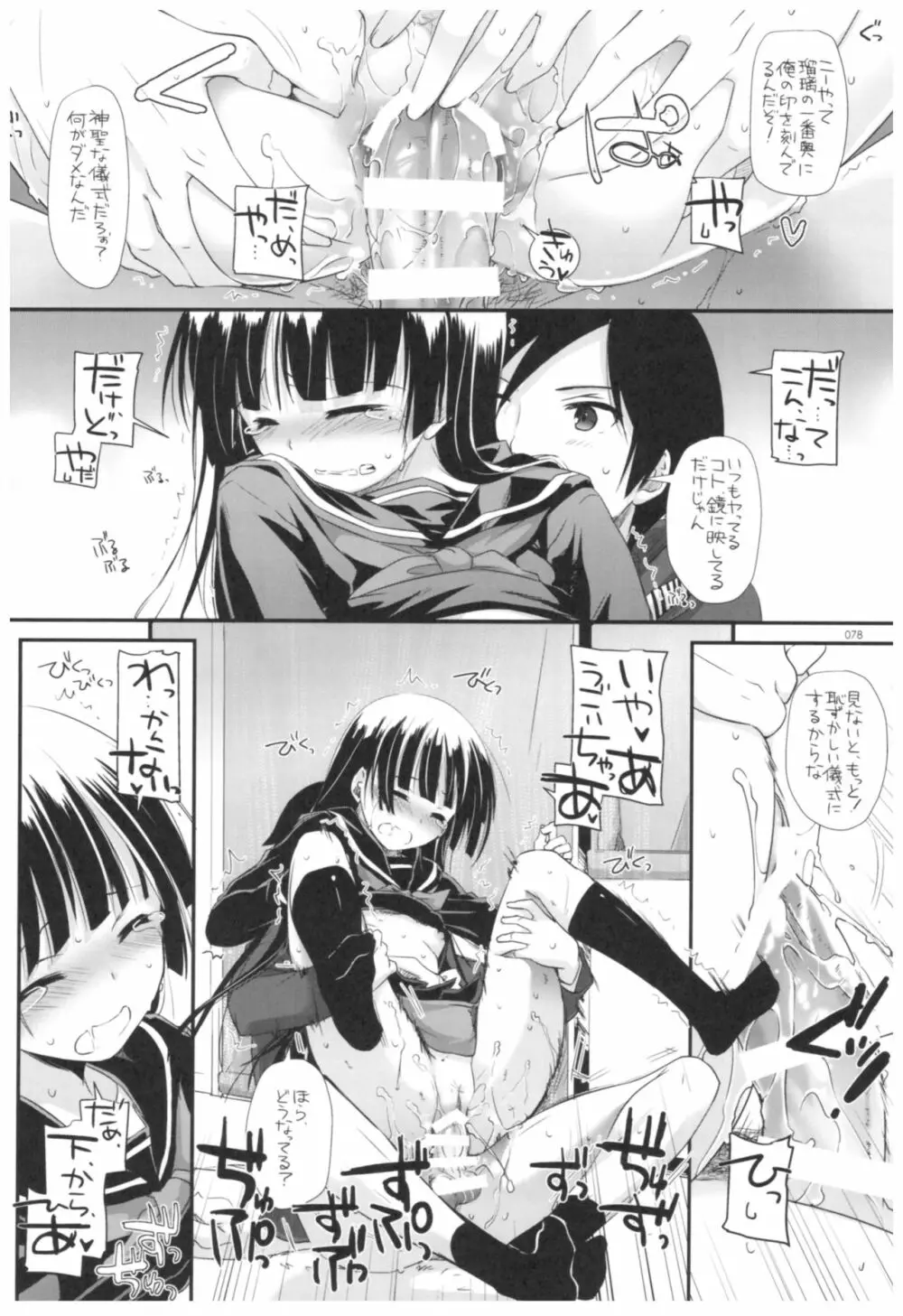 DL-黒猫総集編02 Page.78