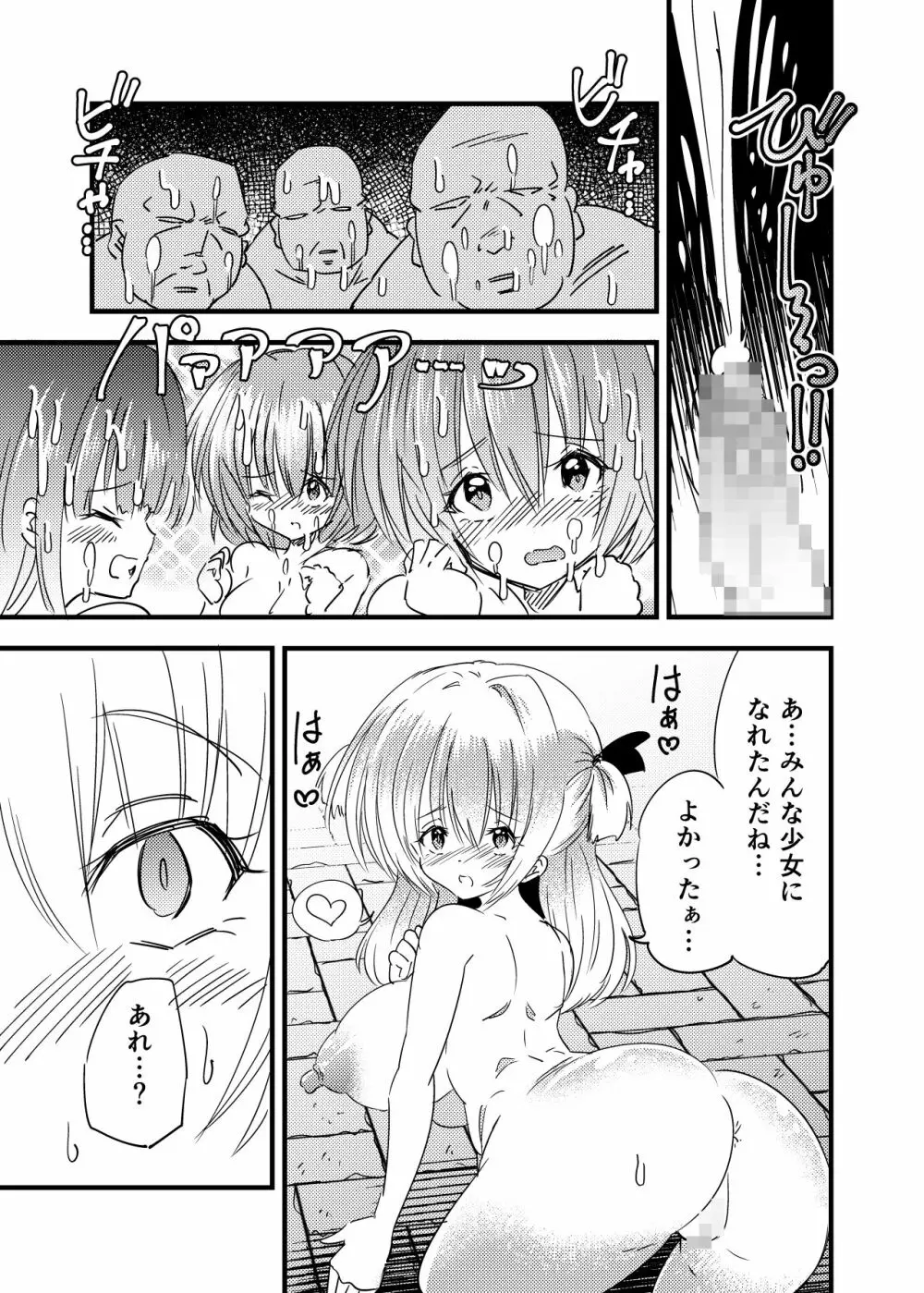 少女化おじさん化種付けパニックTS Page.12