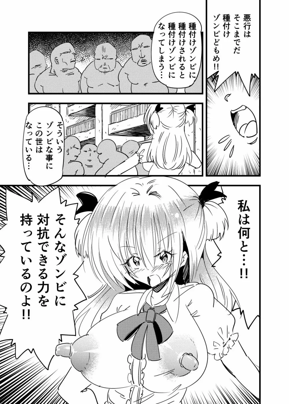 少女化おじさん化種付けパニックTS Page.8