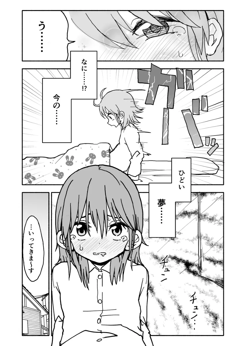 誘惑しないで栗原さん！ Page.14