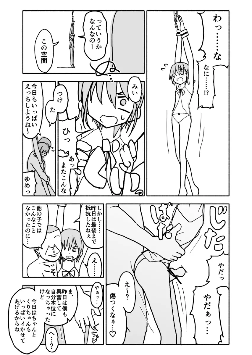 誘惑しないで栗原さん！ Page.18