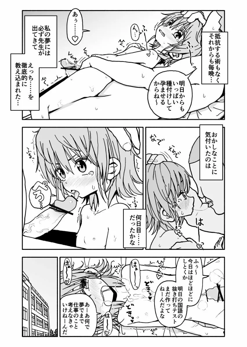 誘惑しないで栗原さん！ Page.24