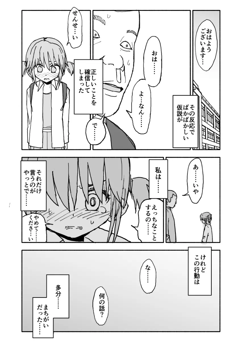 誘惑しないで栗原さん！ Page.26