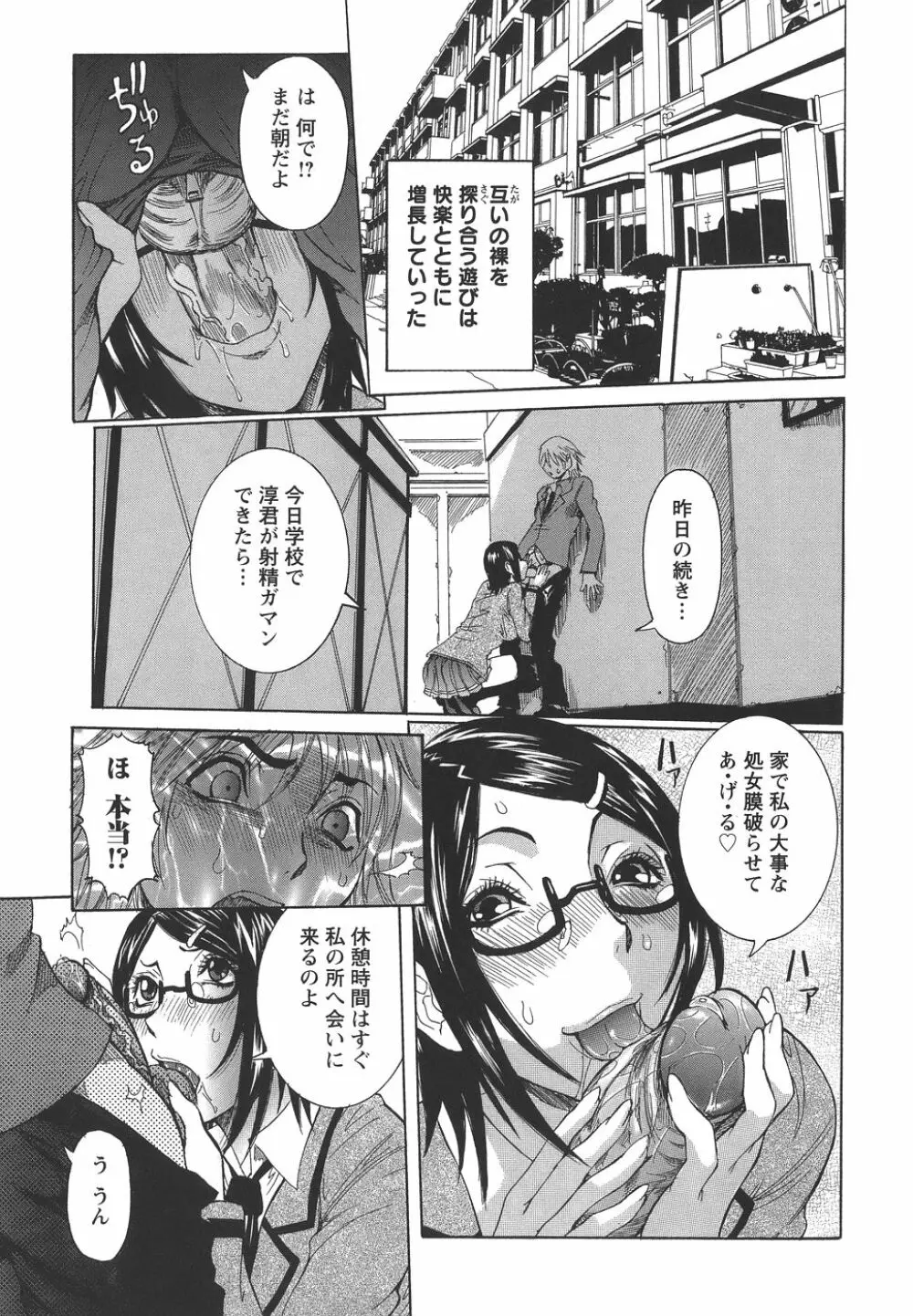 いっしょにね♡ Page.11
