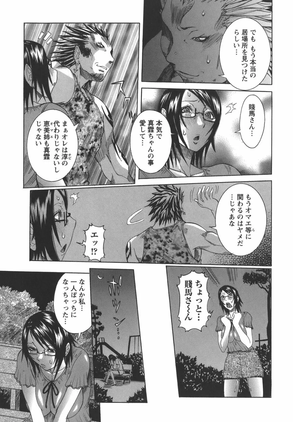 いっしょにね♡ Page.135