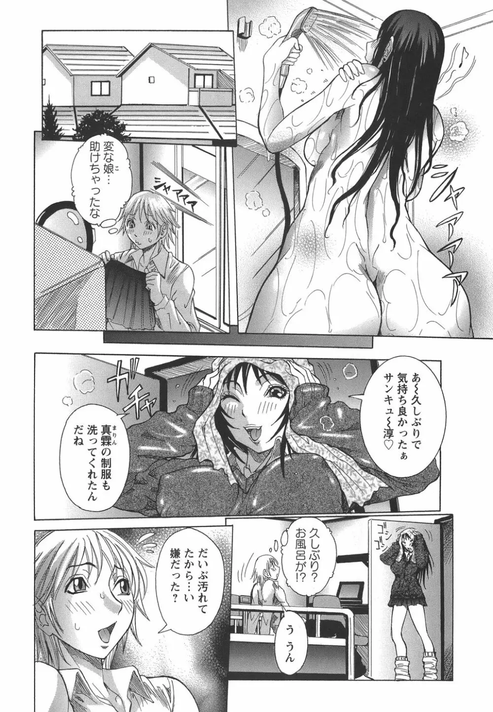 いっしょにね♡ Page.28