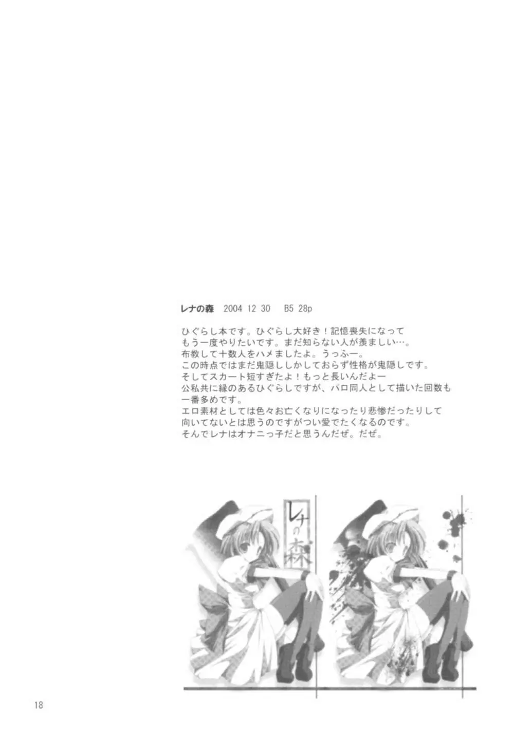 苗床育成観察記録 Page.18
