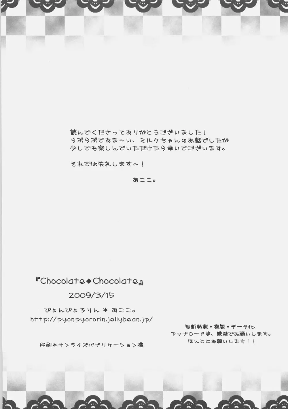 Chocolate・Chocolate Page.16
